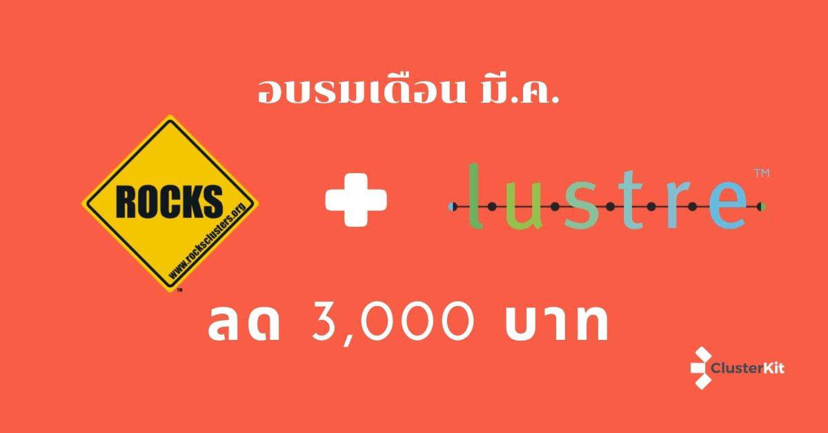 โปรโมชันหลักสูตรด้าน HPC เดือน มี.ค. 63