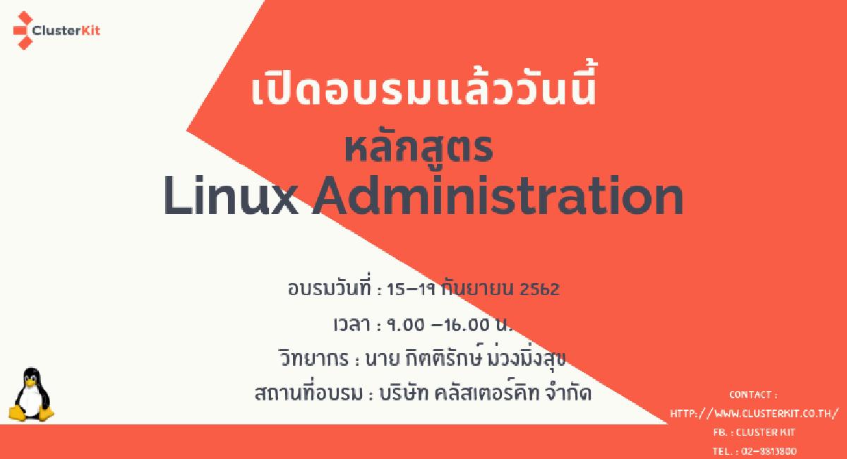 เปิดอบรม Linux Administration - Clusterkit