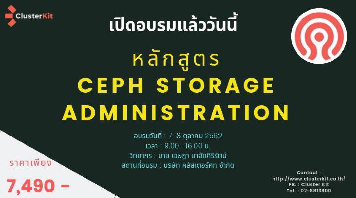 เปิดอบรม Ceph Storage Administration