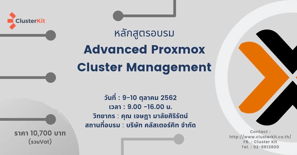 เปิดอบรม Advanced Proxmox Cluster Management